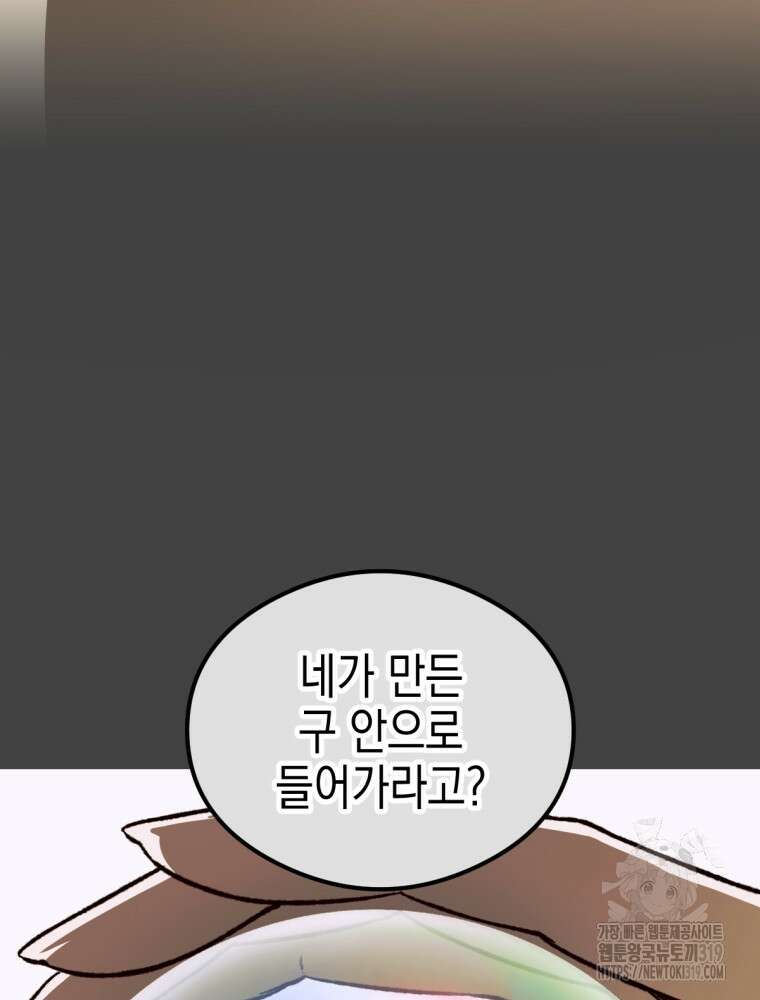 염라를 위한 안내 35화 9