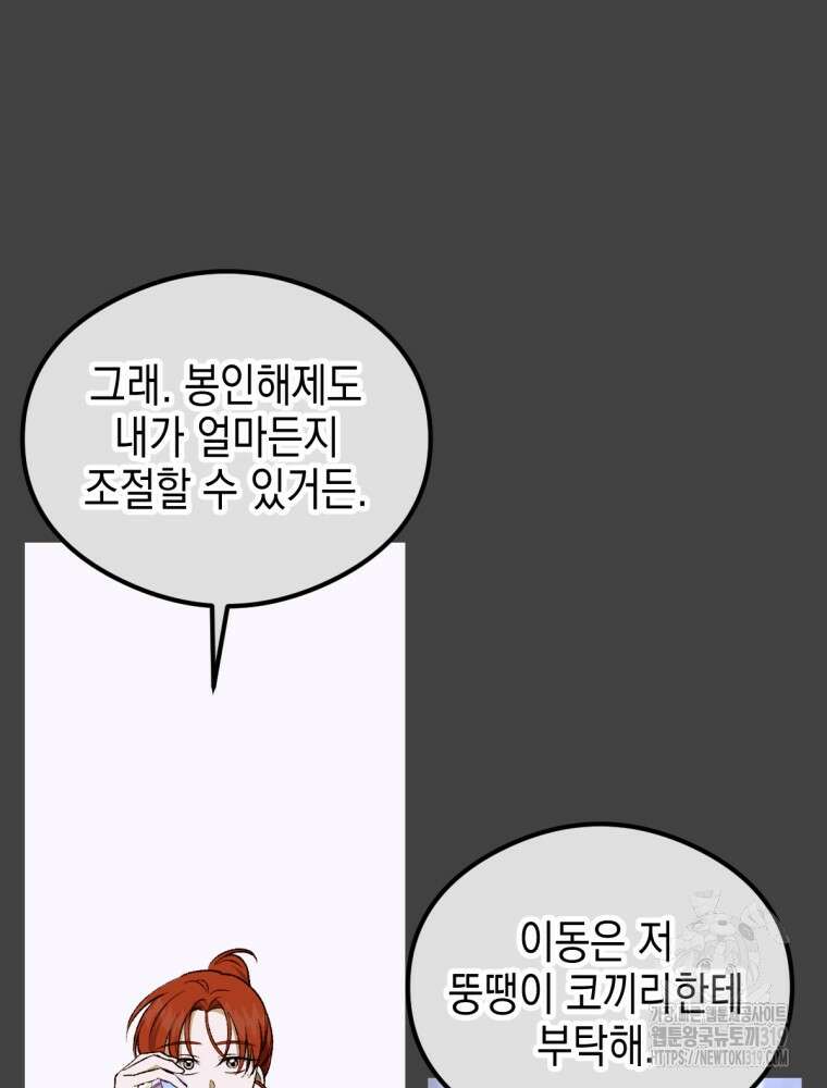 염라를 위한 안내 35화 11