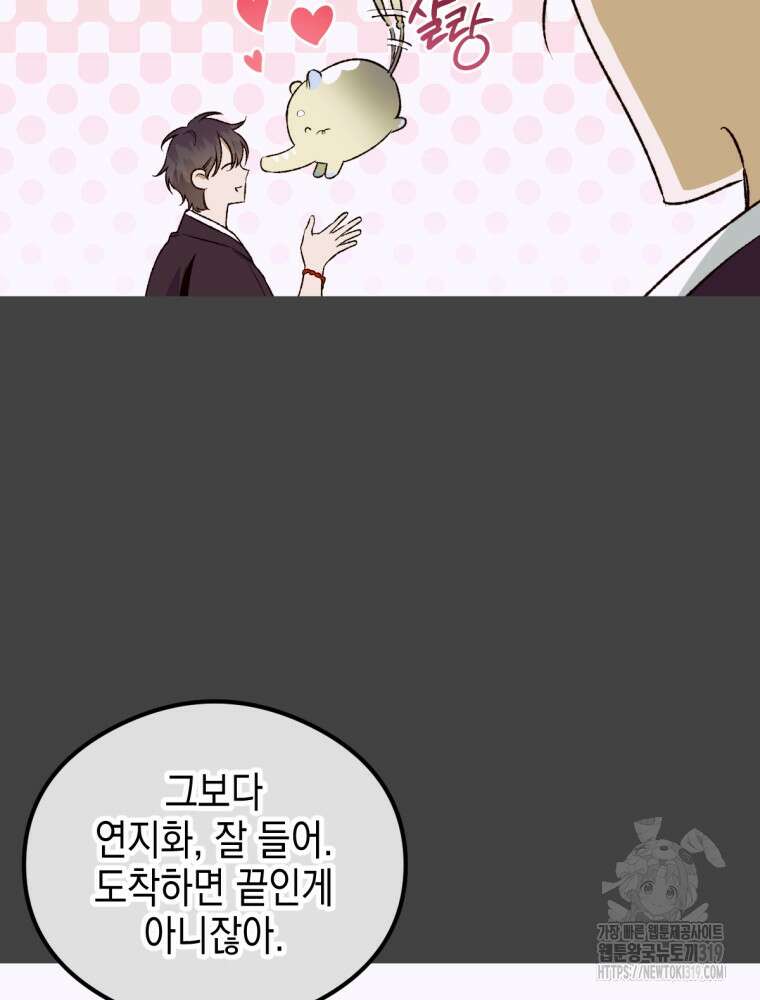 염라를 위한 안내 35화 14