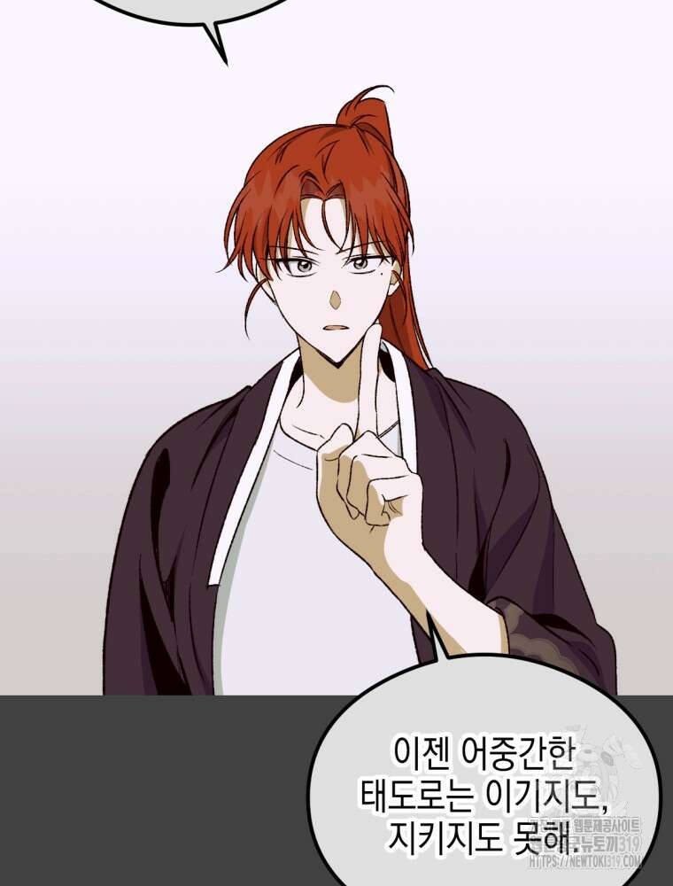 염라를 위한 안내 35화 15