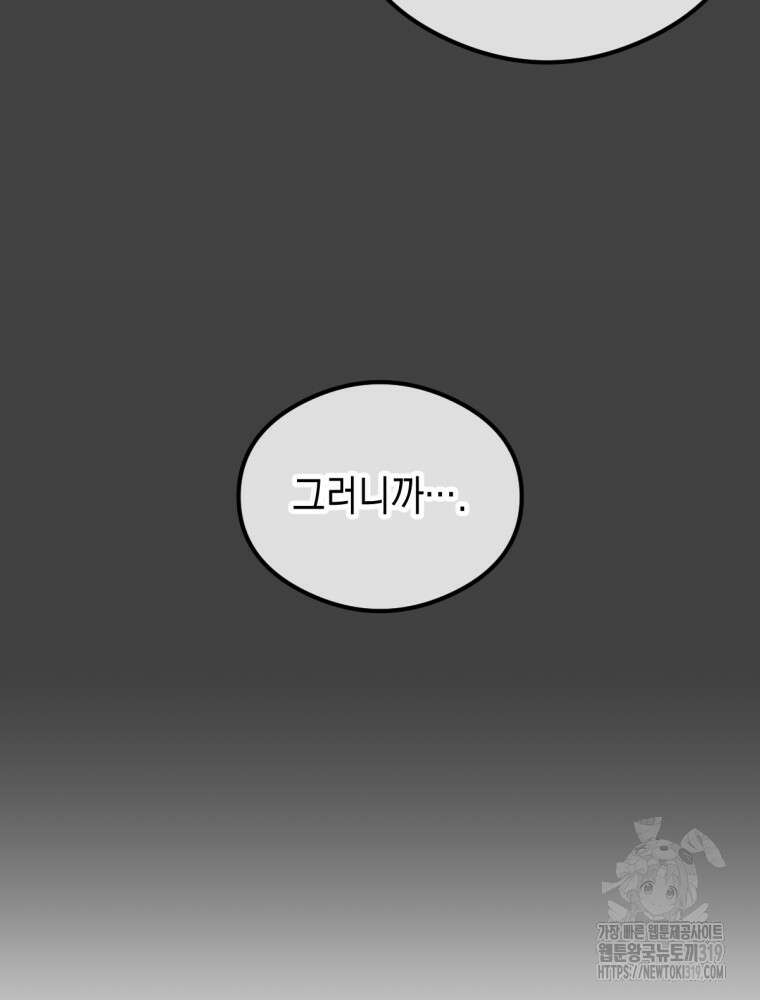 염라를 위한 안내 35화 16