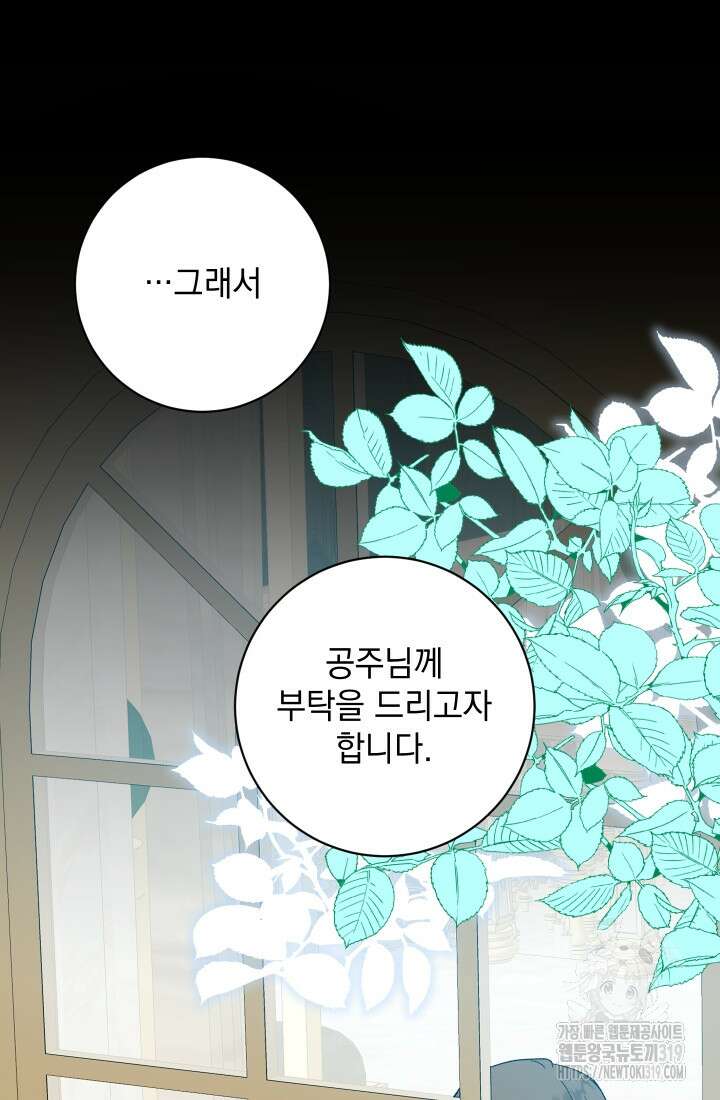 개인주의적 연애 41화 2