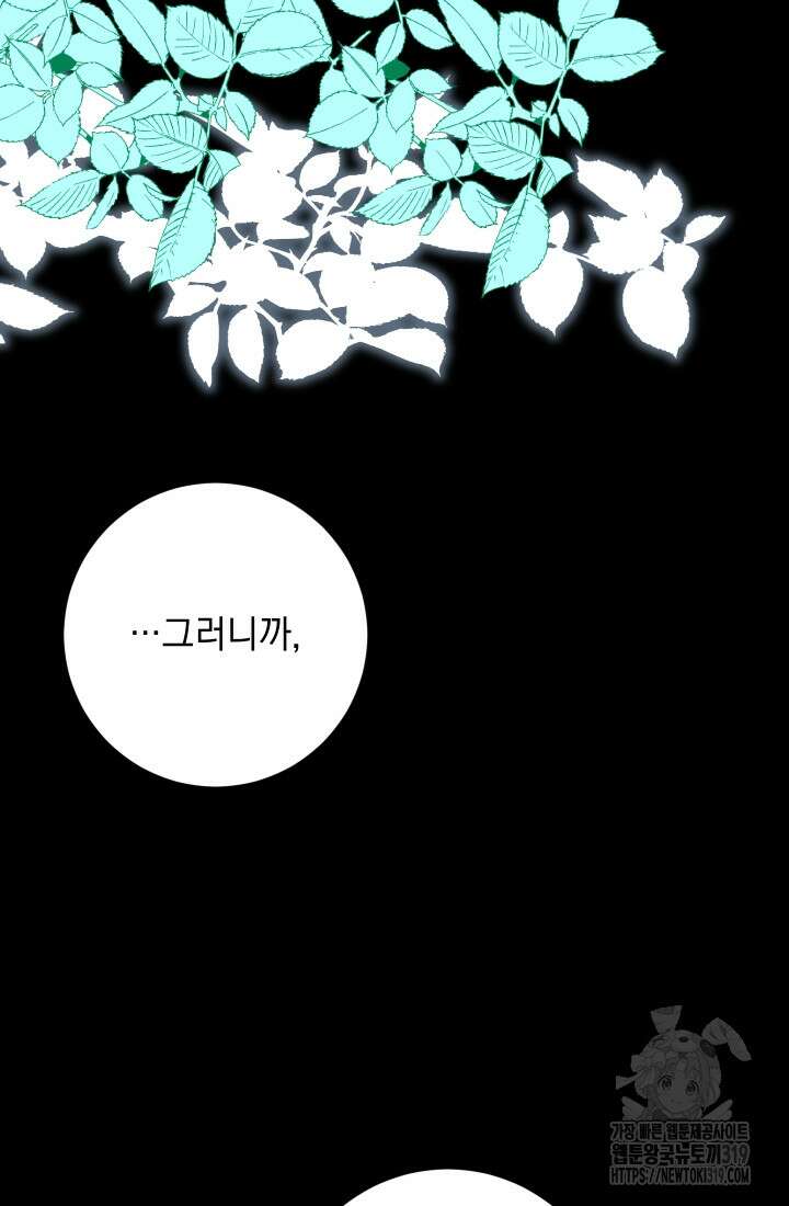 개인주의적 연애 41화 4