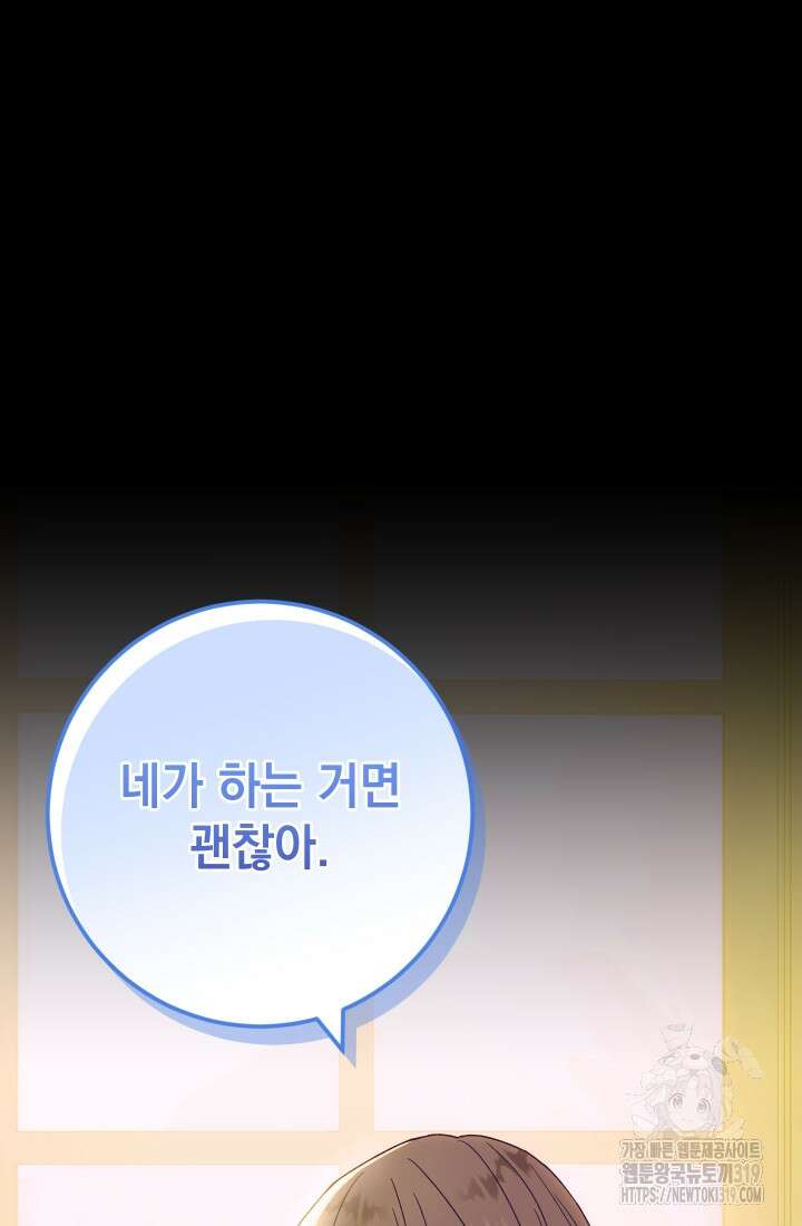 개인주의적 연애 41화 9