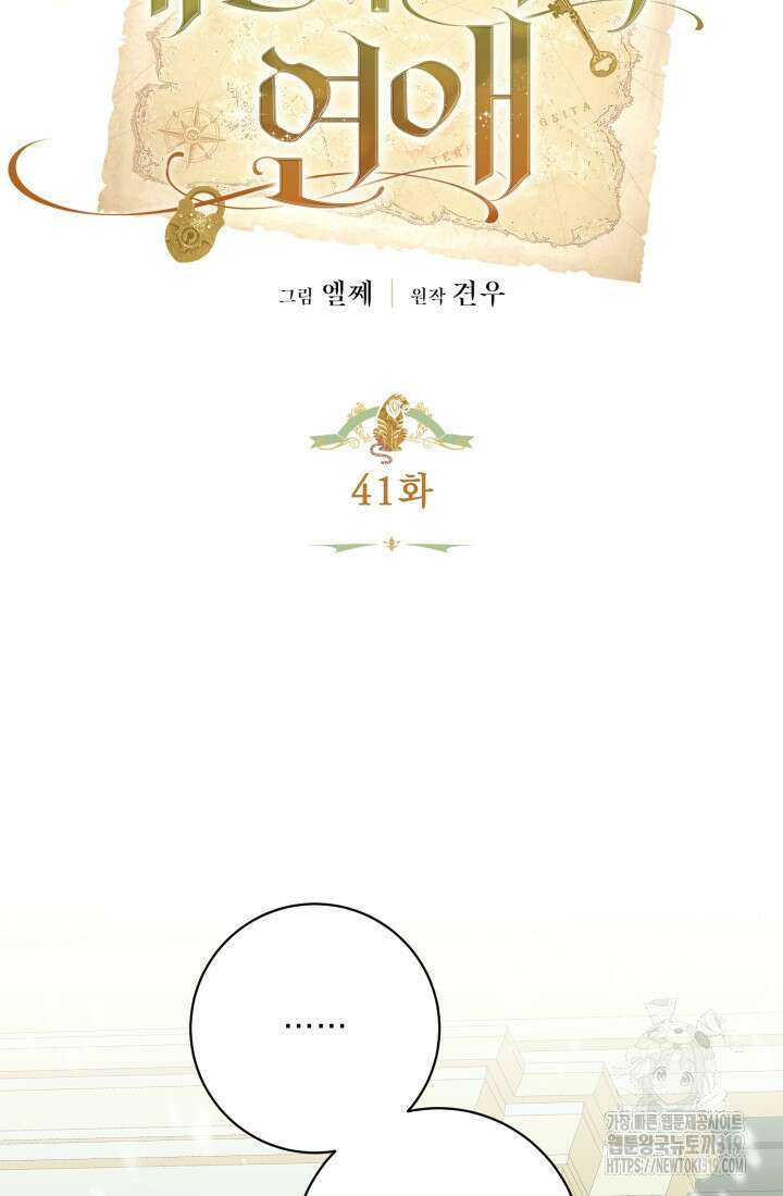 개인주의적 연애 41화 18