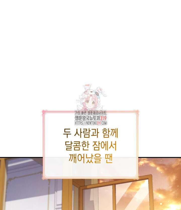 악녀인데, 엄마가 되어버렸다 83화 1