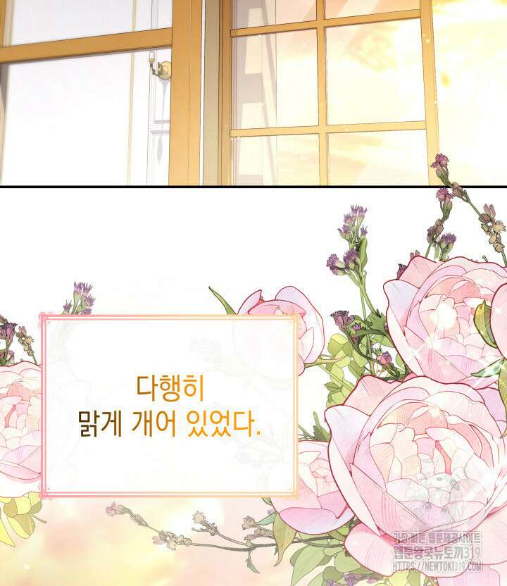 악녀인데, 엄마가 되어버렸다 83화 2