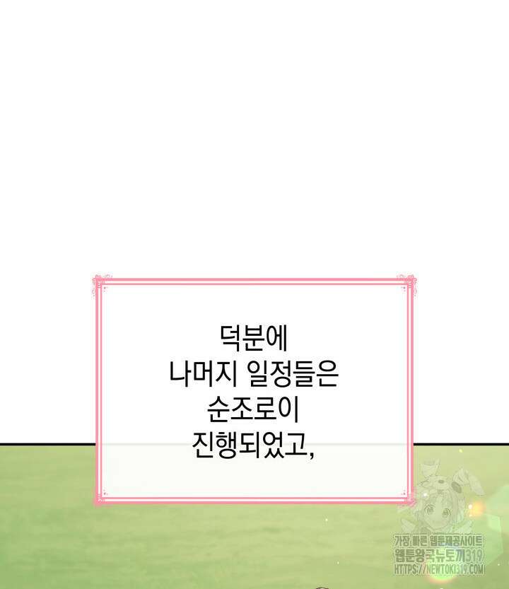 악녀인데, 엄마가 되어버렸다 83화 5