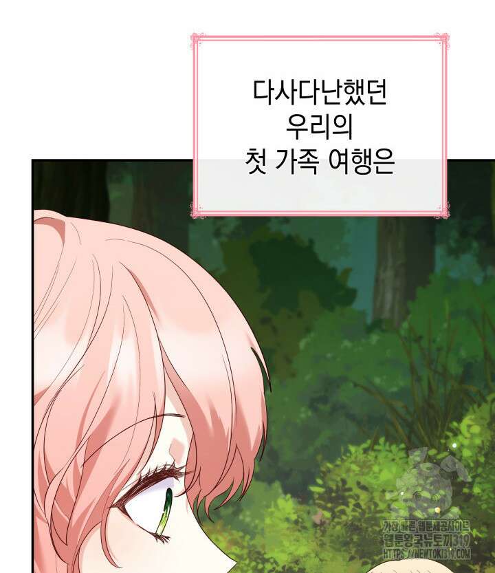 악녀인데, 엄마가 되어버렸다 83화 7
