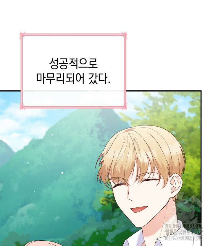 악녀인데, 엄마가 되어버렸다 83화 9