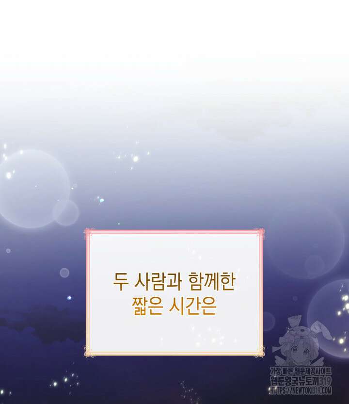 악녀인데, 엄마가 되어버렸다 83화 11