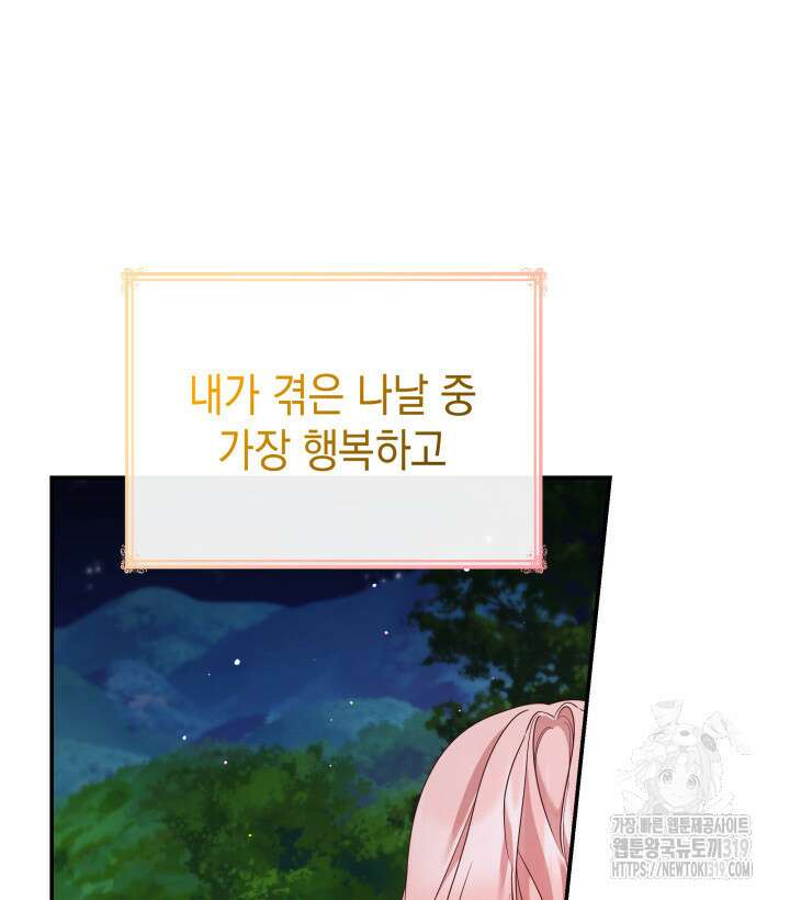 악녀인데, 엄마가 되어버렸다 83화 13