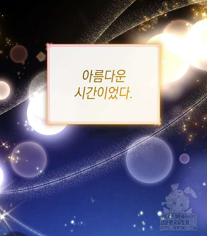 악녀인데, 엄마가 되어버렸다 83화 17