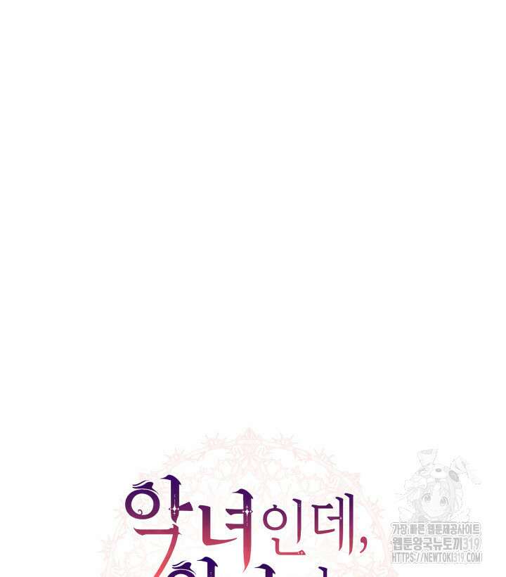 악녀인데, 엄마가 되어버렸다 83화 20