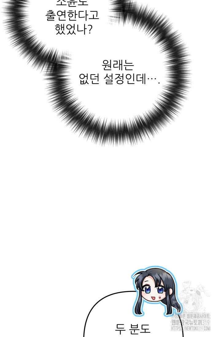 팬픽 탈출 백서 33화 4