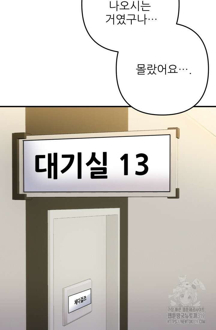 팬픽 탈출 백서 33화 5