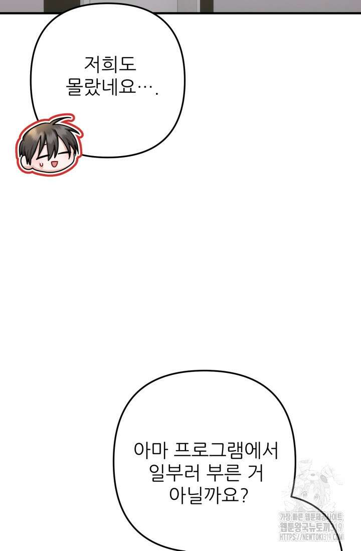 팬픽 탈출 백서 33화 6