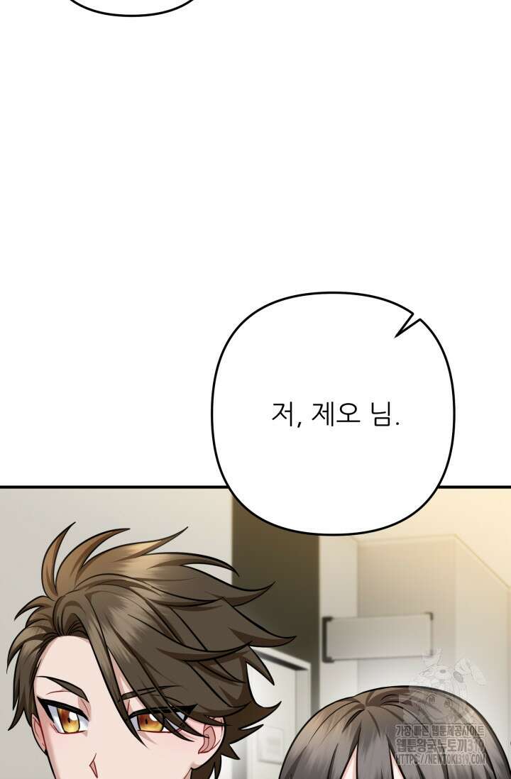 팬픽 탈출 백서 33화 9