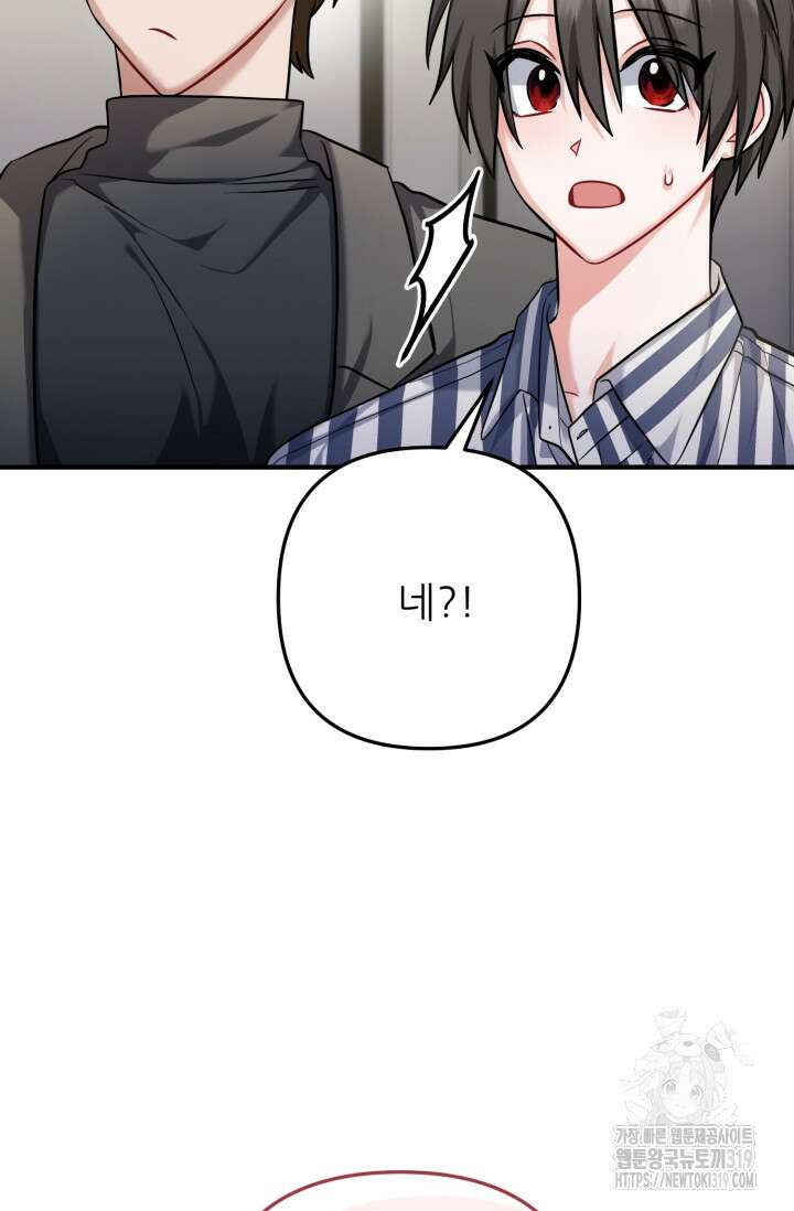팬픽 탈출 백서 33화 10