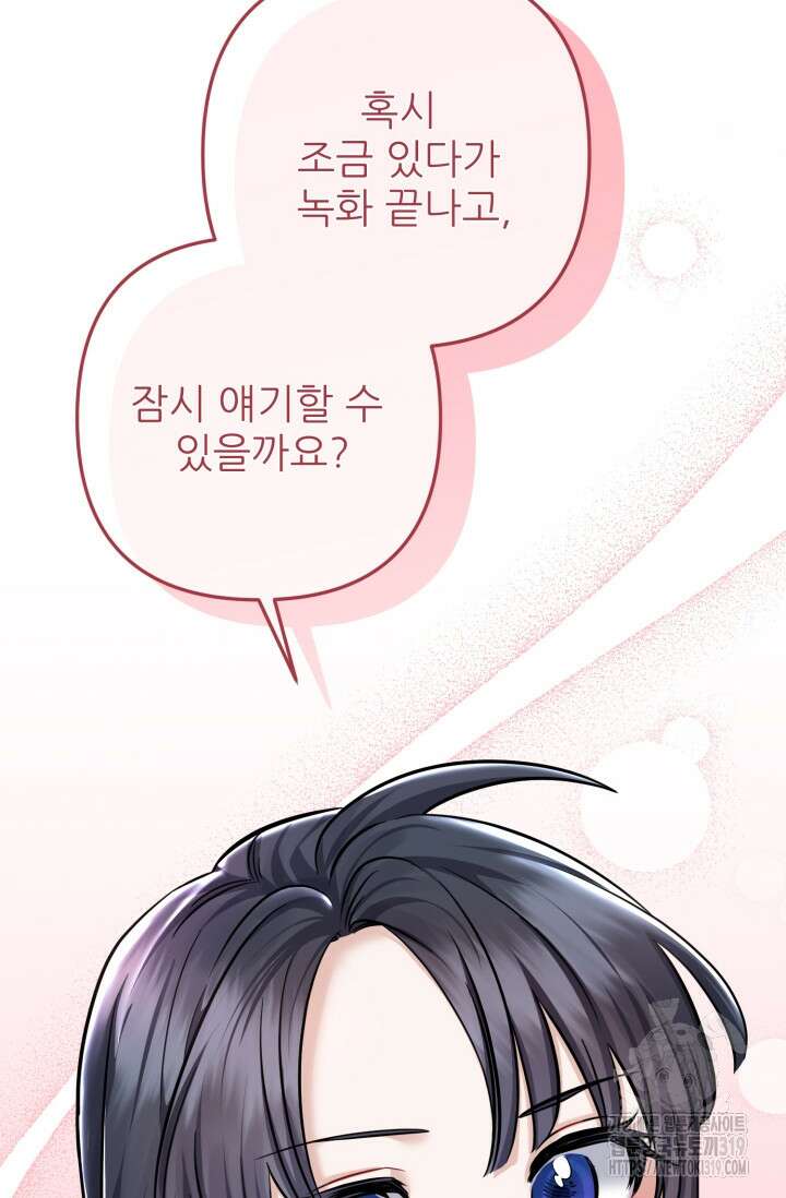 팬픽 탈출 백서 33화 11