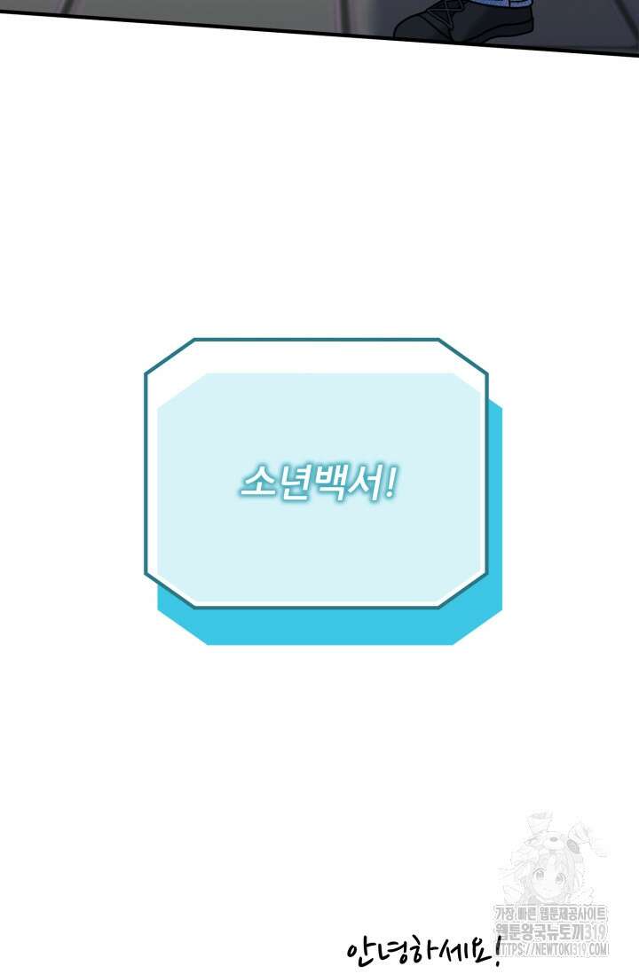 팬픽 탈출 백서 33화 16