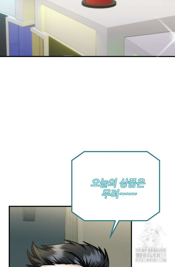 팬픽 탈출 백서 33화 21