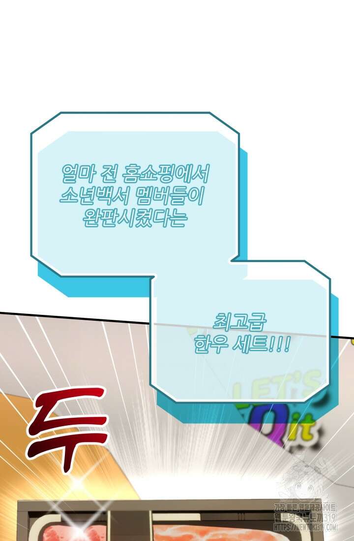 팬픽 탈출 백서 33화 23