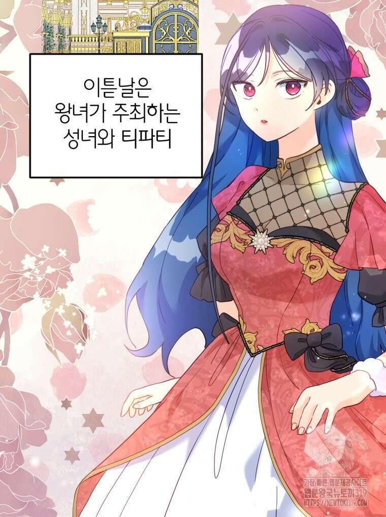 이세계에 무지한 내가 공녀님이 되어버렸다 41화 2