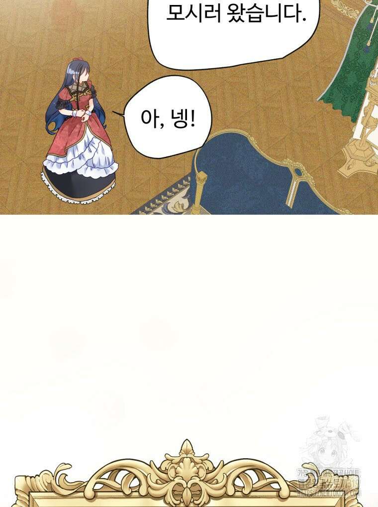 이세계에 무지한 내가 공녀님이 되어버렸다 41화 4