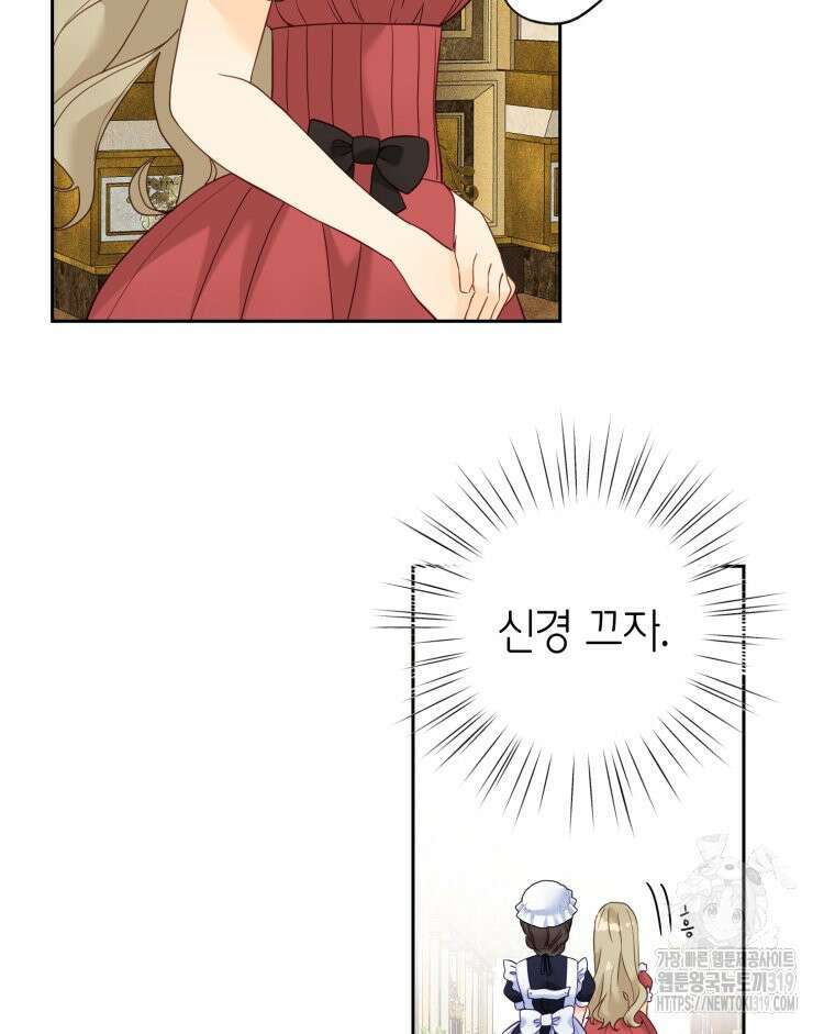 이세계에 무지한 내가 공녀님이 되어버렸다 41화 9