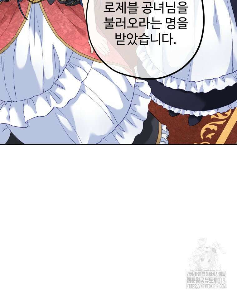 이세계에 무지한 내가 공녀님이 되어버렸다 41화 14