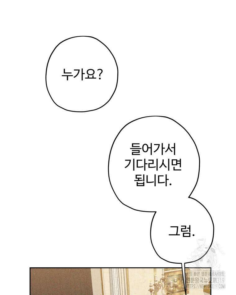 이세계에 무지한 내가 공녀님이 되어버렸다 41화 15