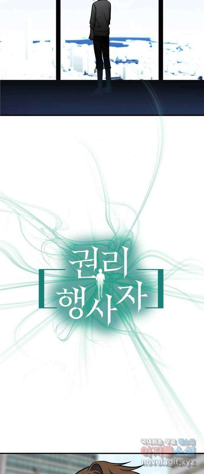 권리행사자 78화 : 이타 3