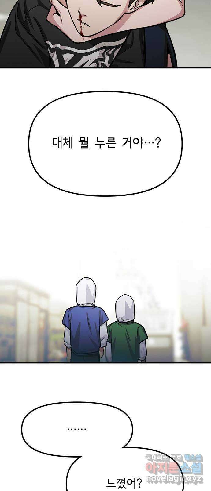 권리행사자 78화 : 이타 6