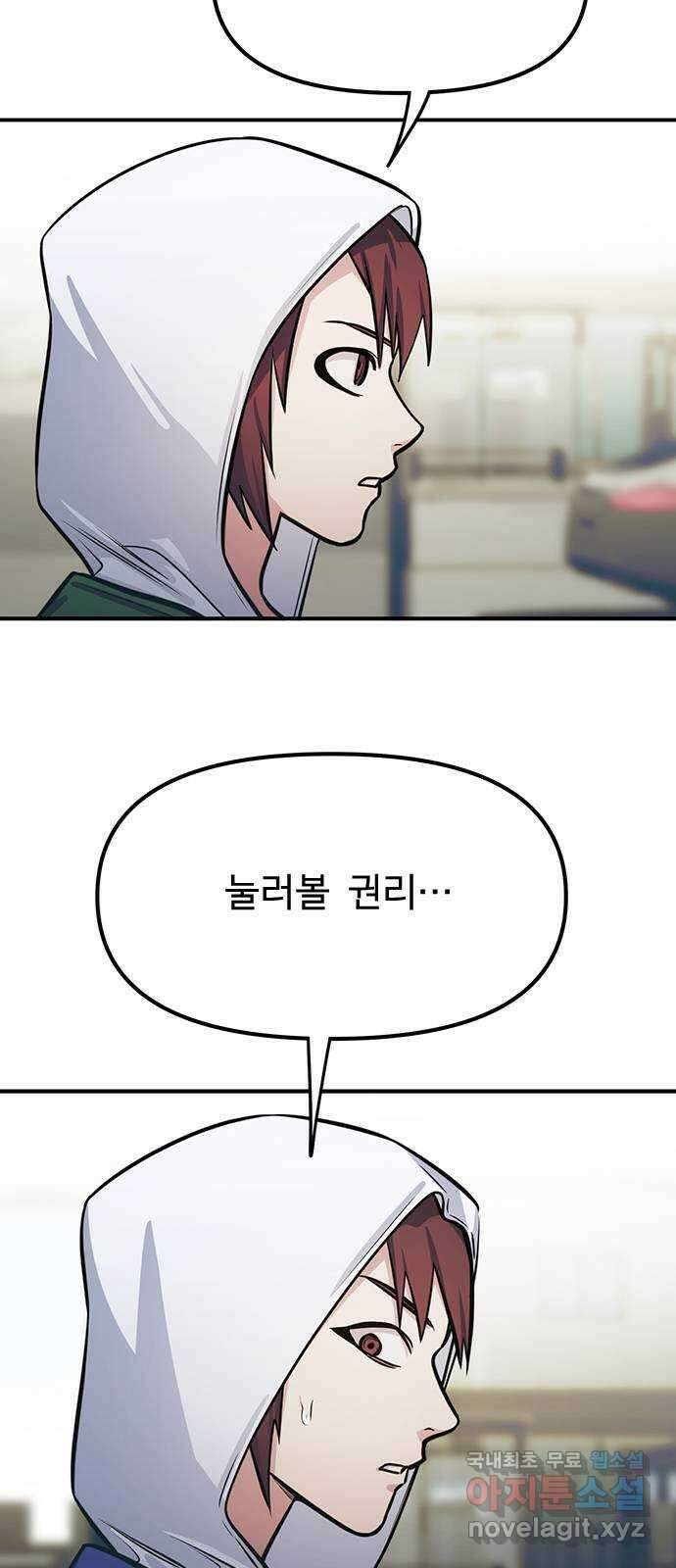 권리행사자 78화 : 이타 7
