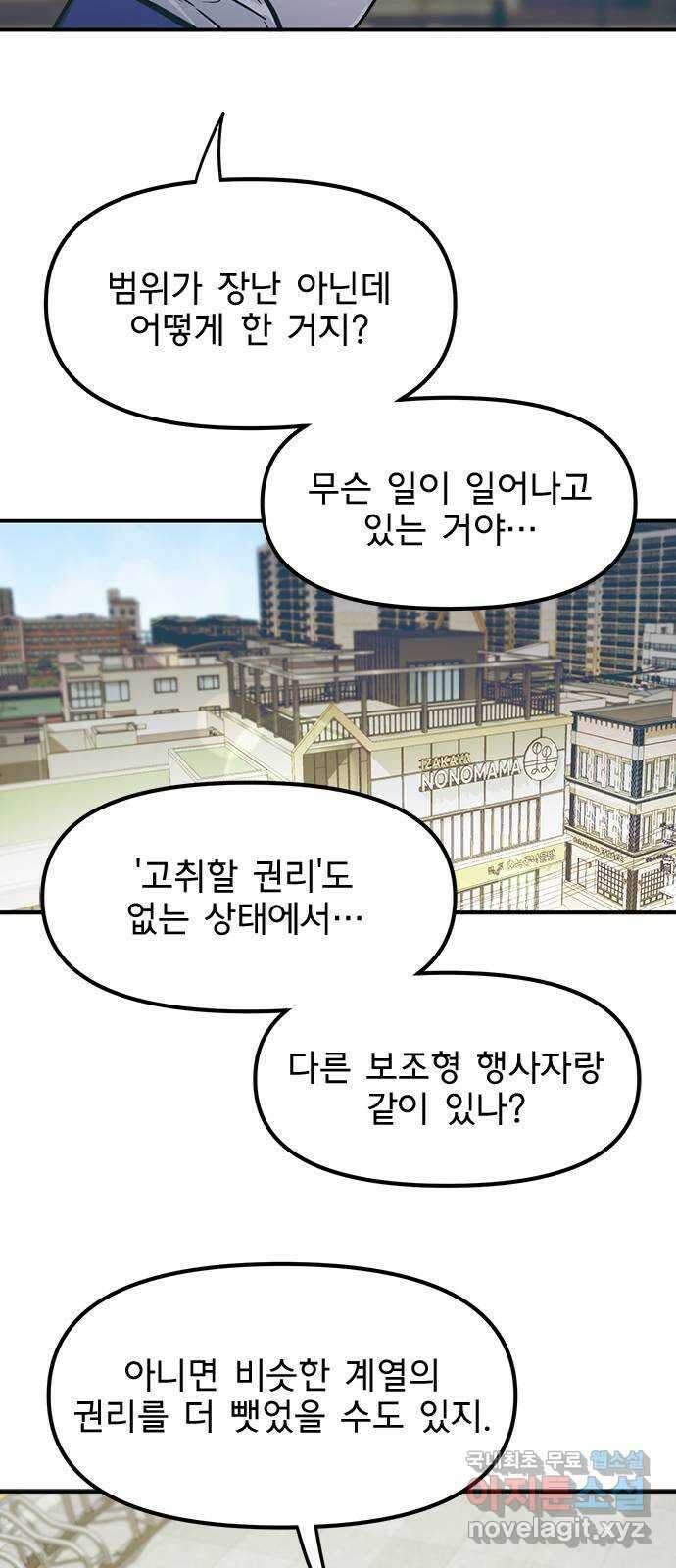 권리행사자 78화 : 이타 8