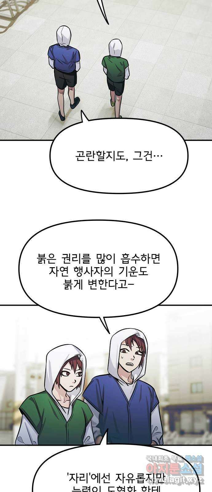 권리행사자 78화 : 이타 9