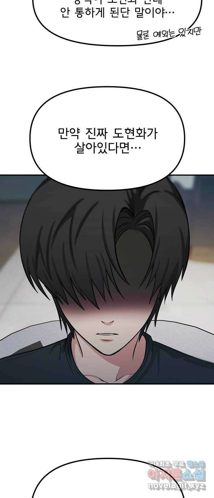 권리행사자 78화 : 이타 10