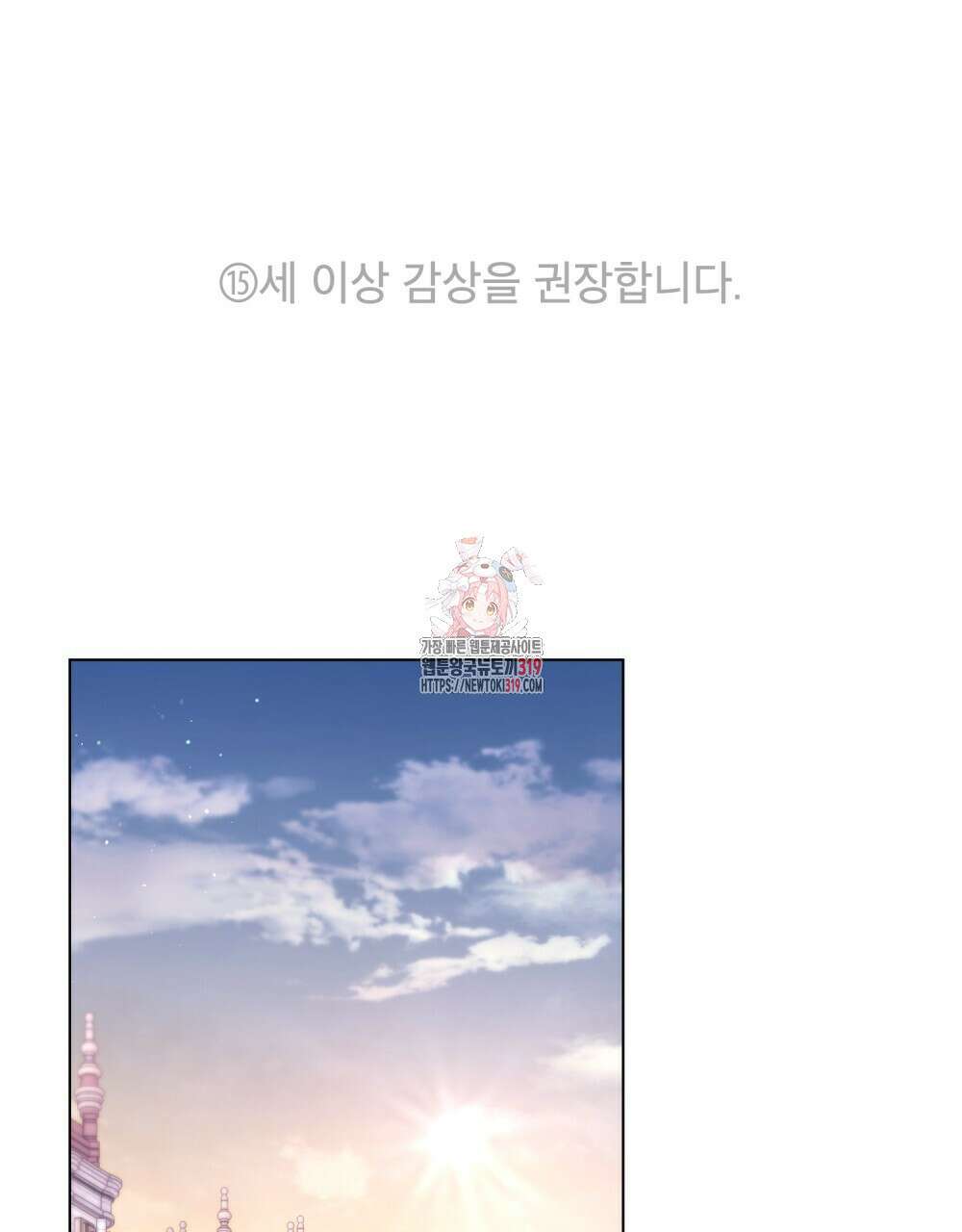 공작님의 말씀을 거역하면 86화 1