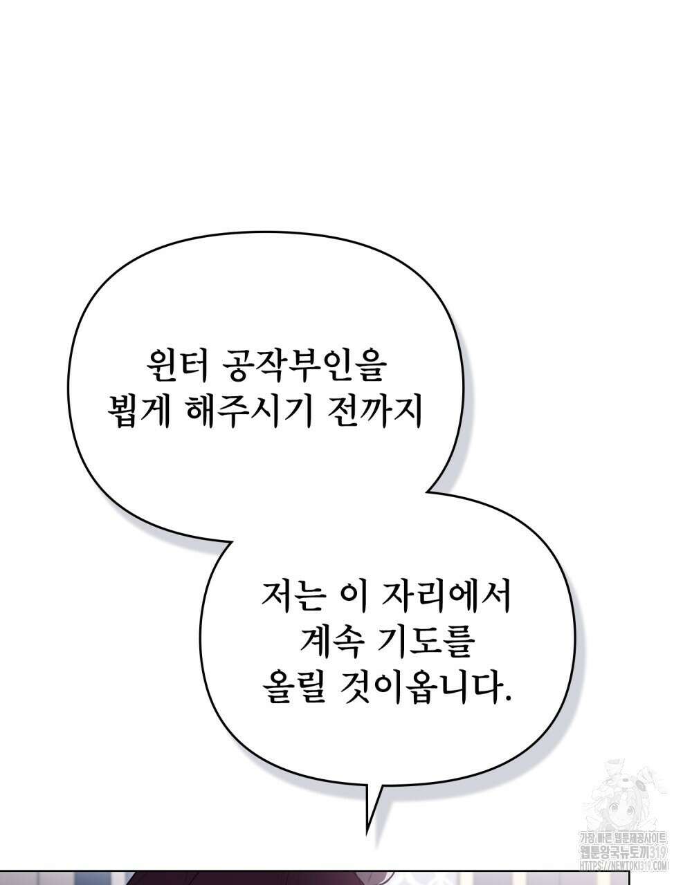 공작님의 말씀을 거역하면 86화 6