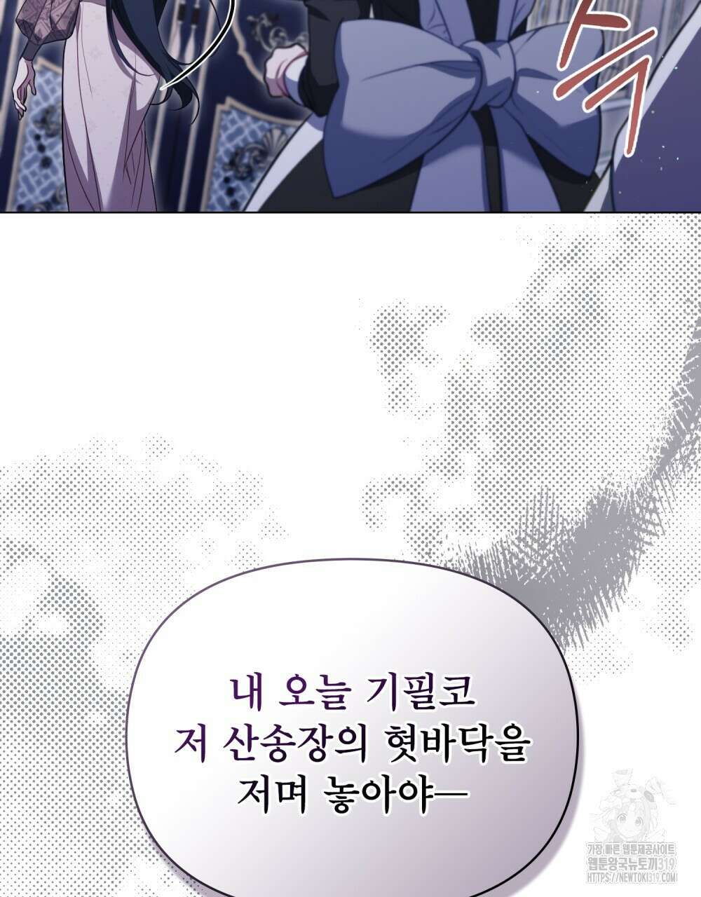 공작님의 말씀을 거역하면 86화 10