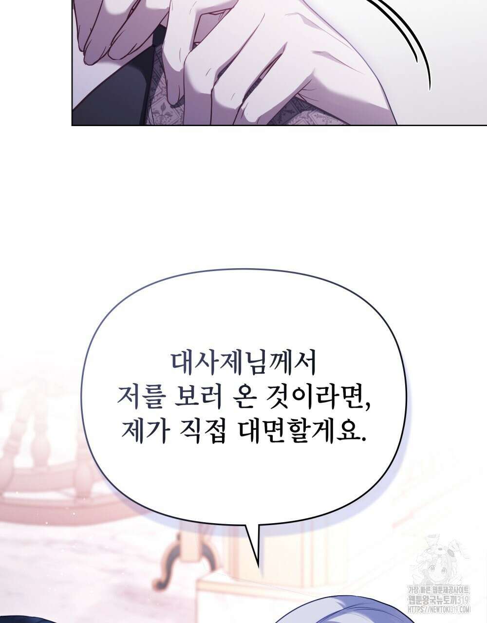 공작님의 말씀을 거역하면 86화 12