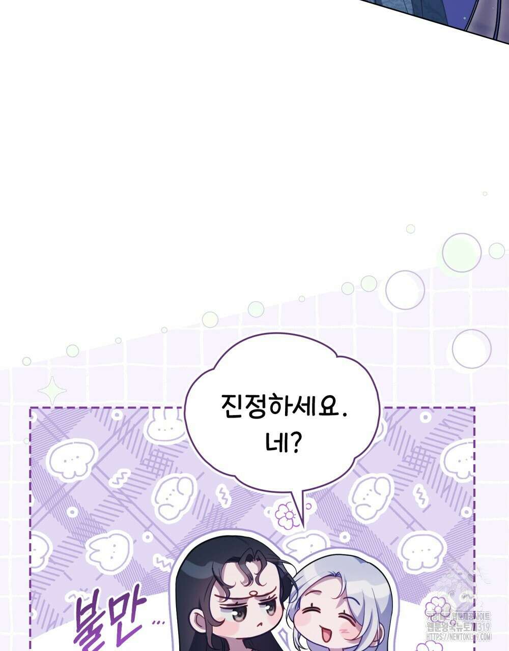 공작님의 말씀을 거역하면 86화 14