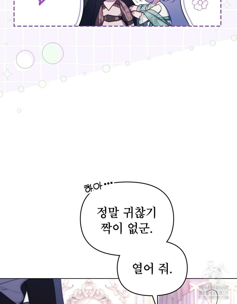 공작님의 말씀을 거역하면 86화 15