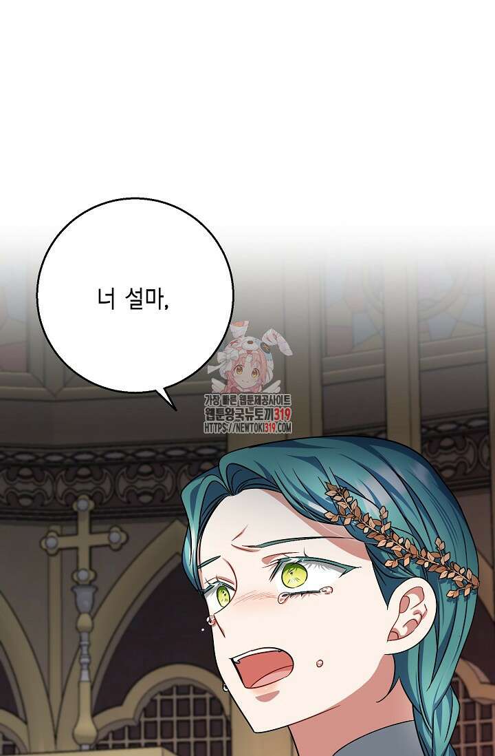 나를 사랑하지 않는 그대에게 128화 1