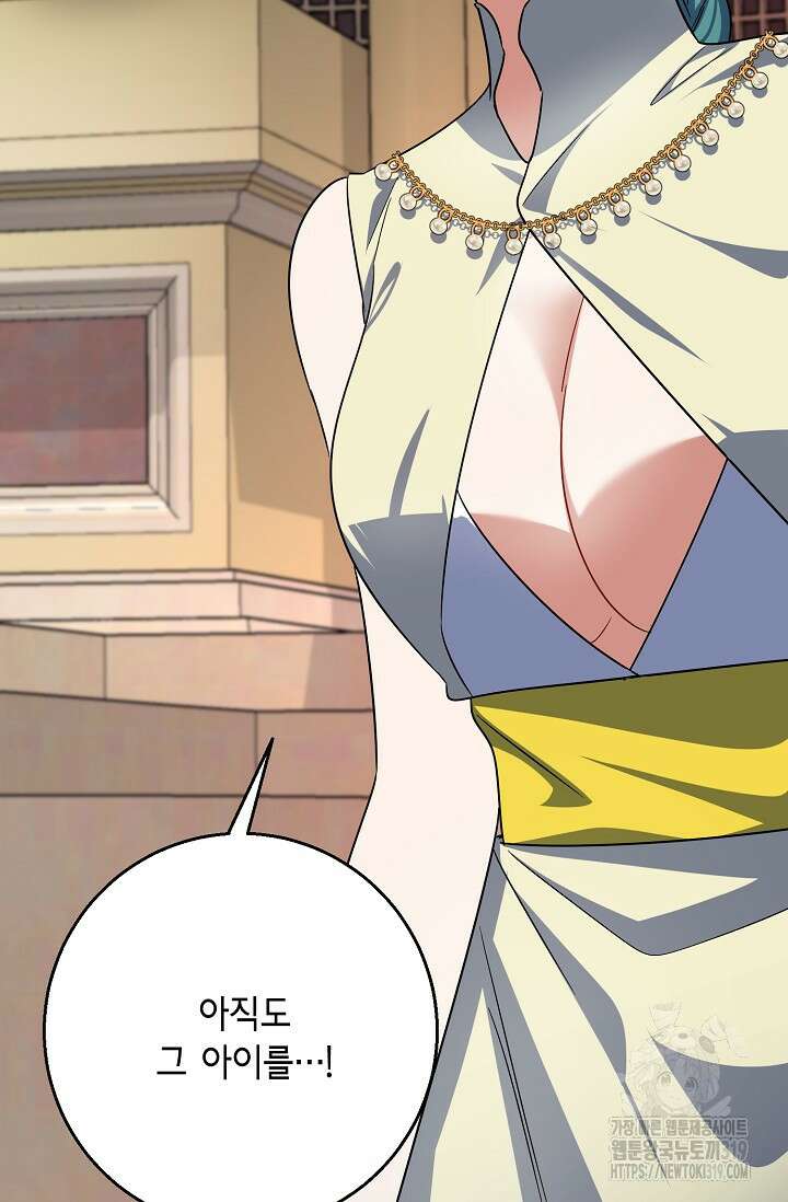 나를 사랑하지 않는 그대에게 128화 2