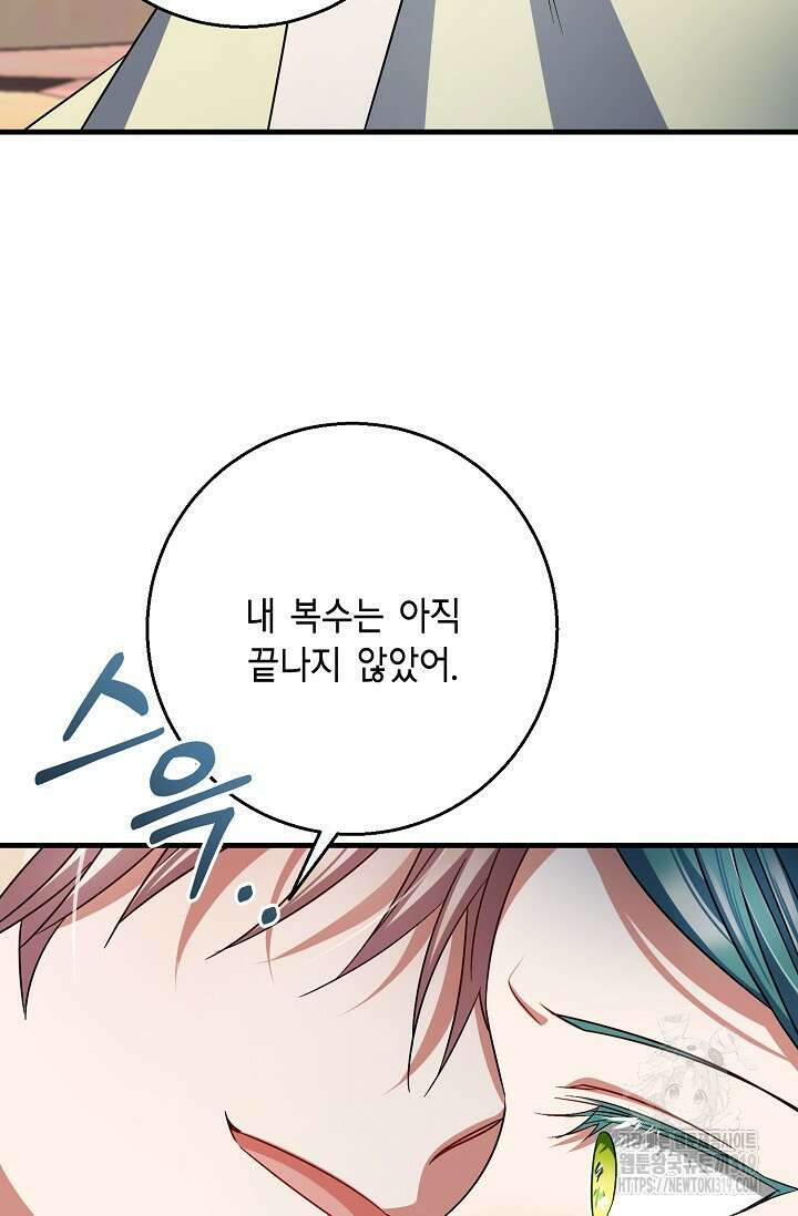 나를 사랑하지 않는 그대에게 128화 3