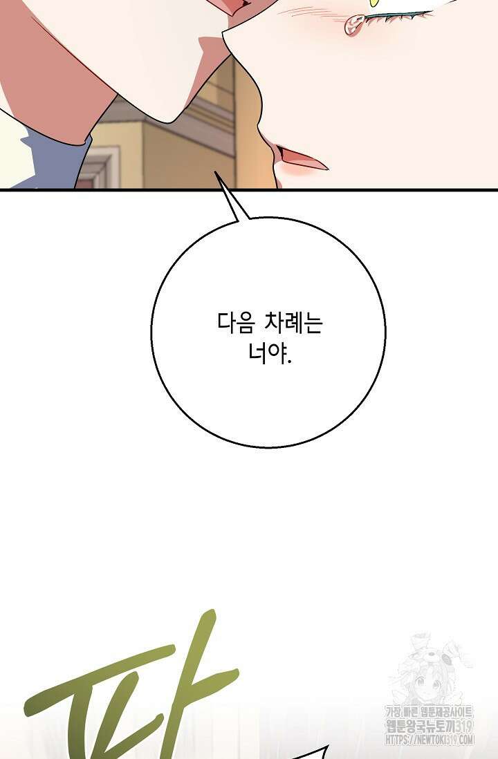 나를 사랑하지 않는 그대에게 128화 4