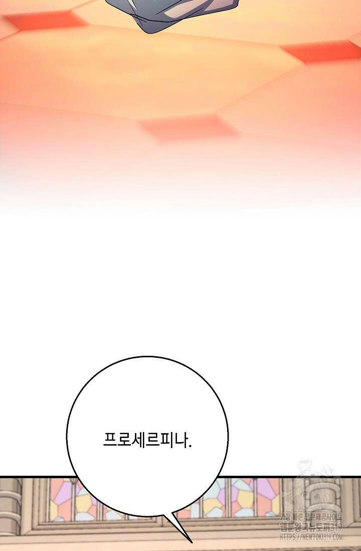나를 사랑하지 않는 그대에게 128화 6