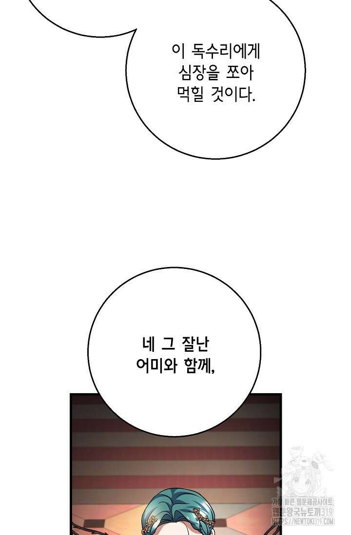 나를 사랑하지 않는 그대에게 128화 8